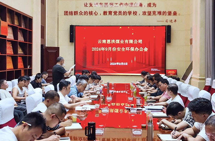 恩洪煤业公司召开2024年9月清静环保事情会