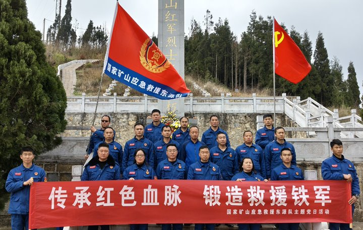 踏寻红色遗迹，，，，，，，筑牢救援继续——国家矿山应抢救援东源队开展清明主题党日活动