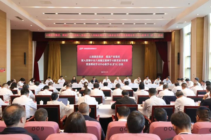 能投集团、煤炭工业集团开展深入贯彻中央八项划定精神学习教育念书班暨党委理论中心组学习