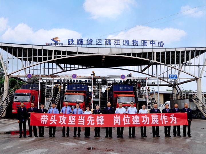 党建联建聚协力，，，，，，路企携手跑通大宗货物直达“新赛道”