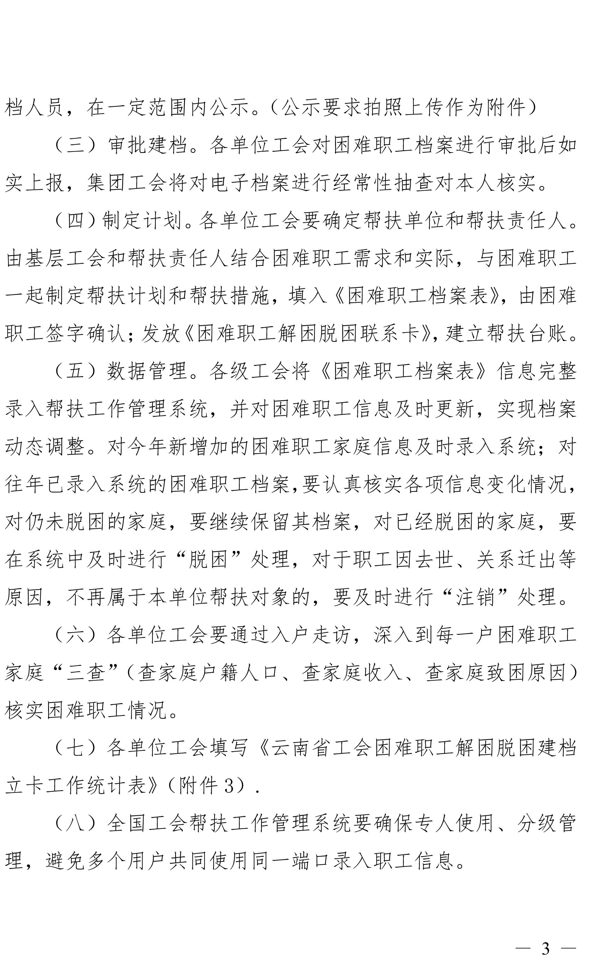云南Ag亚洲集团集团工会关于做好难题职工视察摸底及解困脱困建档立卡事情的通知-3.jpg